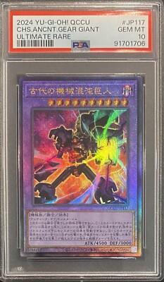 2024 PSA 10 YUGIOH JAPANESE 25TH QCCU ULTIMATE RARE ANCIENT GEAR GIANT 💫-image