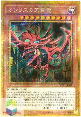 Yugioh MB01-JPS01 Japanese Slifer the Sky Dragon Mil-Gold-image