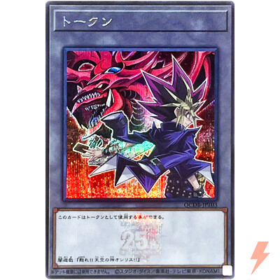 Token (Yami Yugi and Slifer the Sky Dragon) - Secret QCDB-JPT03 25th Duelist Box-image