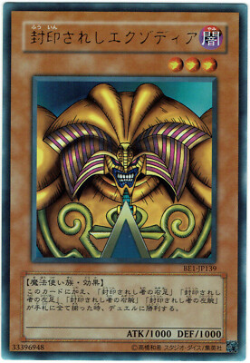 YUGIOH Exodia the Forbidden One : BE1-JP139 : UR U-ED NM (Japanese)-image