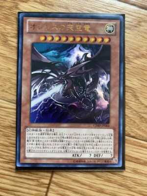 Excellent Yu-Gi-Oh! VJMP-JP064 Slifer the Sky Dragon of Osiris  Ultra Rare Japan-image