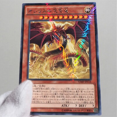 Yu-Gi-Oh Slifer the Sky Dragon VJMP-JP116 KC Rare Promo MINT-Near MINT b853-image