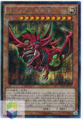 Yugioh 15AX-JPY57 Japanese Slifer the Sky Dragon Secret-image