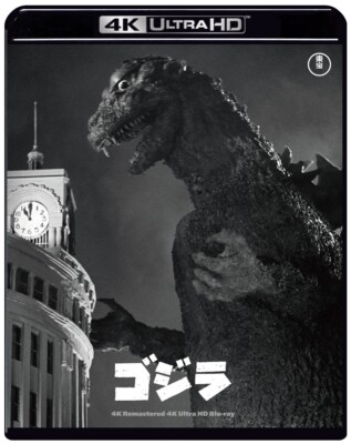 Godzilla 1954 4K Remaster 4K Ultra HD Blu-ray Movie New From Japan-image