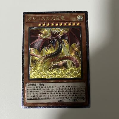CUSTOM|Slifer the Sky Dragon|UTR|JP|DIY DisplayONLY #2-image