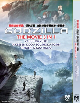 ANIME DVD Godzilla The Movie 3 In 1 ~ENGLISH DUBBED~ Region All-image