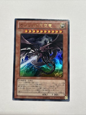 Yu-Gi-Oh! Slifer The Sky Dragon / Slifer The Sky Dragon - VJMP-JP064-image