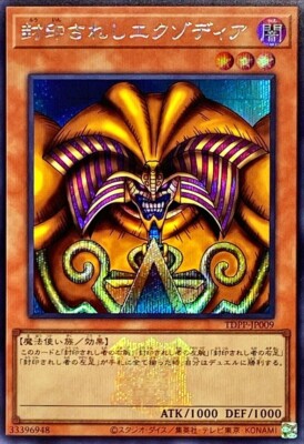 TDPP-JP009 - Exodia the Forbidden One Secret Logo Rare YCG/Japanese/Yu-Gi-OH!-image