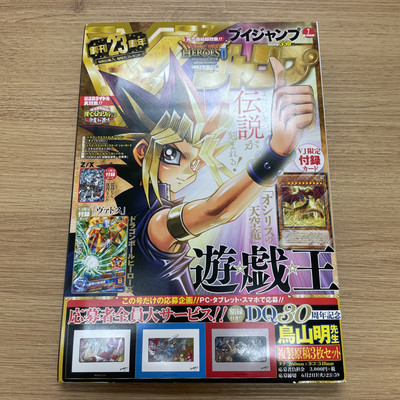 v jump magazine 2016 July  yugioh Slifer the Sky Dragon japnese-image