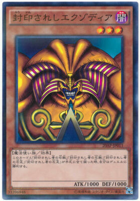 20AP-JP011 - Yugioh - Japanese - Exodia the Forbidden One - N-Parallel-image
