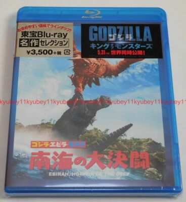 Godzilla Ebirah, Horror of the Deep TOHO Blu-ray Japan TBR-29086D 4988104120861-image