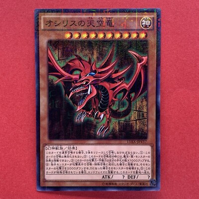 NM Slifer the Sky Dragon 15AX-JPY57 Millennium Rare YuGiOh teka-image