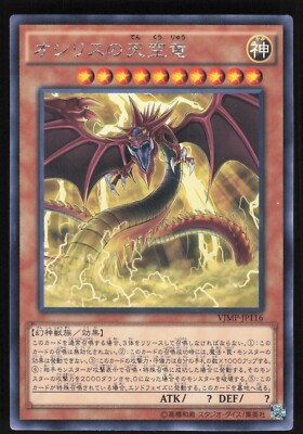 Yu-Gi-Oh! Japanese Slifer the Sky Dragon VJMP-JP116 V Jump Promo NEAR MINT-image
