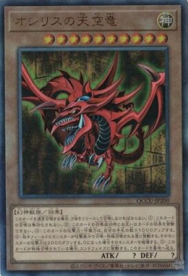 Slifer the Sky Dragon QCCU-JP200 (Ultimate Rare) Yugioh Japanese NM-image
