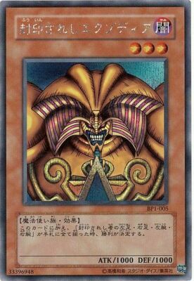 BP1-005 - Yugioh - Japanese - Exodia the Forbidden One - Secret-image