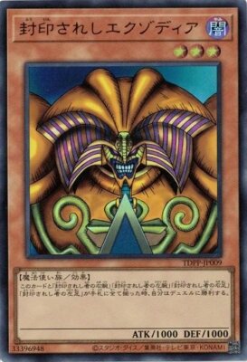 Exodia the Forbidden One with logo TDPP-JP009 Ultra Rare Yugioh Japanese NM-image