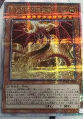 Yu-Gi-Oh Japanese Quarter Century Secret Rare Slifer the Sky Dragon VP23-JP001-image