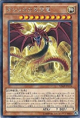 Yu-Gi-Oh Slifer the Sky Dragon VJMP-JP116 KC Rare Card Japanese Yugioh V Jump-image