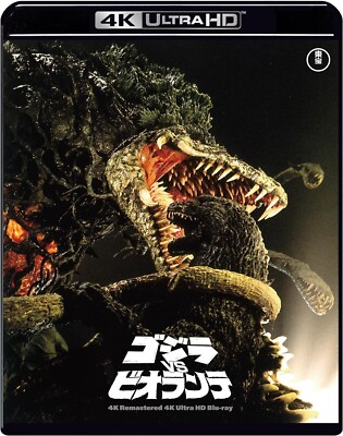 Godzilla vs. Biollante 4K Remastered 4K Ultra HD Blu-ray Movie From Japan-image