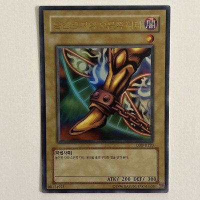 Yu-Gi-Oh! Right Leg of the Forbidden One LOB-K121 Ultra Rare Unlimited Near Mint-image