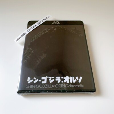 Shin Godzilla ORTHOchromatic Blu-ray Anno Hideaki Movie Godzilla Resurgence -image