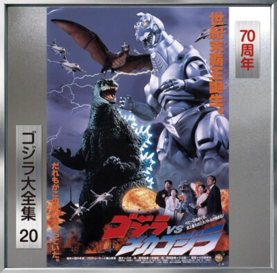 Godzilla #20 1993 Godzilla Mechagodzilla II Soundtrack CD Akira Ifukube 19CDG320-image