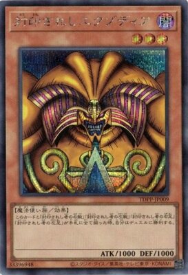 Exodia the Forbidden One with logo TDPP-JP009 (Secret Rare) Yugioh Japanese NM-image