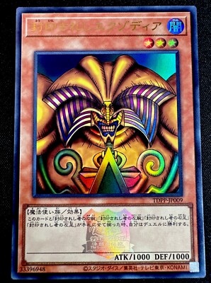 Exodia the Forbidden One TDPP-JP009 Yugioh Japanese Ultra Rare Stamped Logo-image