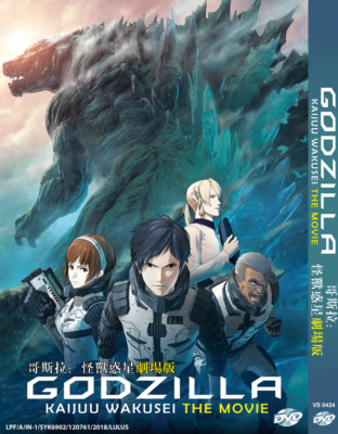 Godzilla: Kaijuu Wakusei The Movie ENGLISH DUBBED Region All Free SHIP-image