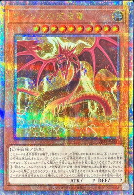 Yugioh Slifer the Sky Dragon VP23-JP001 25th Rare Japanese Quarter Century-image