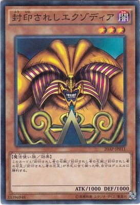 YU-GI-OH Exodia the Forbidden One/The Forbidden Parallel 20AP-JP011 Japan NM/EX-image