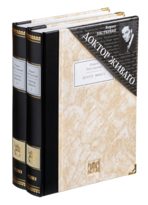 Boris Pasternak - Dr. Zhivago (2 vol) | Vita Nova Gift Edition | Вита Нова 2007-image