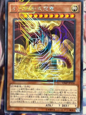 YuGiOh - PAC1-JP001 - Slifer the Sky Dragon - Prismatic Secret Rare - Japanese *-image