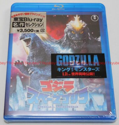 New Godzilla vs. SpaceGodzilla TOHO Blu-ray Japan TBR-29100D 4988104121004-image
