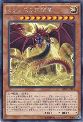 VJMP-JP116 -  Slifer the Sky Dragon - KC-Rare V jump Promo/Japanese Yu-Gi-Oh!-image