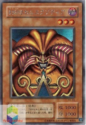 Yugioh PG-65 Japanese Exodia the Forbidden One Secret-image
