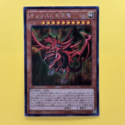 Yugioh Slifer the Sky Dragon Secret Rare  15AX-JPY57 Japanese-image