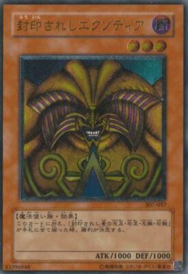 307-057(*) - Yugioh - Japanese - Exodia the Forbidden One - Ultimate-image