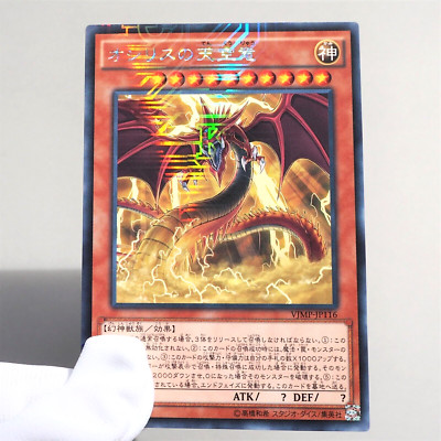 Yu-Gi-Oh Slifer the Sky Dragon VJMP-JP116 KC Rare Promo MINT Japanese f059-image