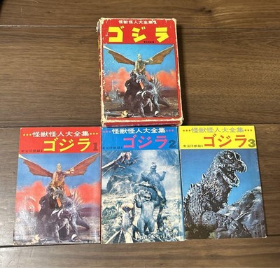 Kaiju Kaijin Complete Works 1 Godzilla Toho Edition 3-Volume Set With Case, Scra-image