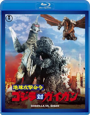 Godzilla vs. Gigan TOHO Blu-ray Masterpiece selection TBR-29091D Jun Fukuda NEW-image