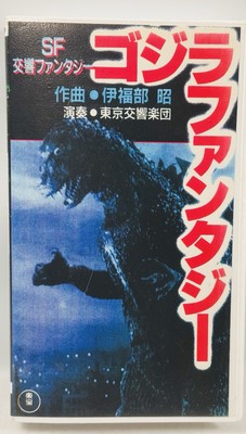 Godzilla Fantasia / VHS Import Made In Japan 1984 Toho   Rare Clamshell Case VG-image