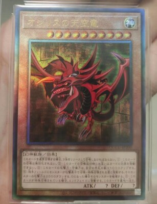 Slifer the Sky Dragon QCCU-JP200 Ultimate Rare Yu-Gi-Oh! 25th CHRONICLE UNITY-image