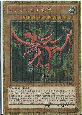 Yugioh Card Slifer the Sky Dragon MB01-JPS01 Millennium Gold Rare Japanese-image