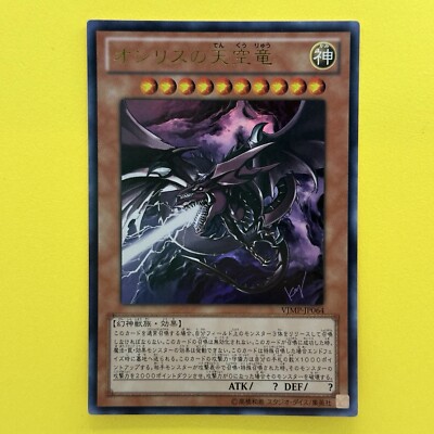 NM Slifer the Sky Dragon VJMP-JP064 Ultra Rare Jump Promo Japanese YuGiOh teka-image