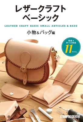 Leather Craft Basic (Beginner Series) Japanese Craft Book-image