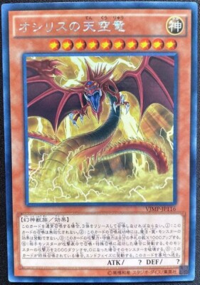 YuGiOh - VJMP-JP116 - Slifer the Sky Dragon - Kaiba Corporation Rare - Japanese-image