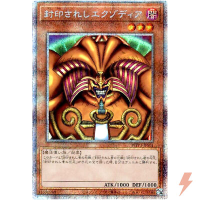 Exodia the Forbidden One - Prismatic Secret Rare WPP3-JPS01 - YuGiOh Japanese-image