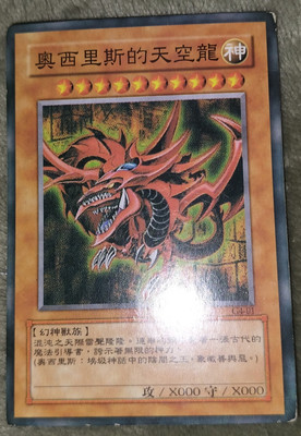 Yugioh! Slifer The Sky Dragon G4-01 Japanese TCG Lightly Played Card-image