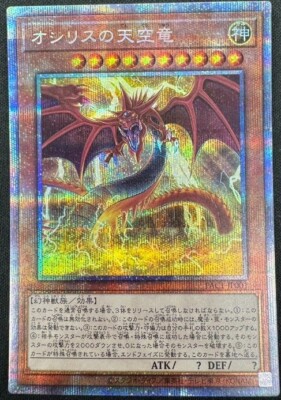 YuGiOh - PAC1-JP001 - Slifer the Sky Dragon - Prismatic Secret - Japanese-image
